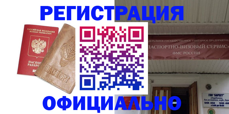 временная регистрация поиск в Саратове