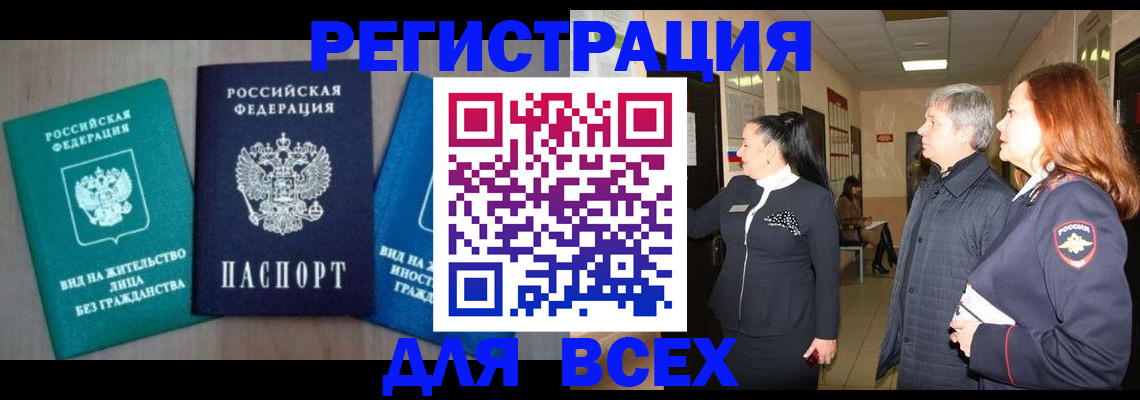 временная регистрация в квартире в Саратове