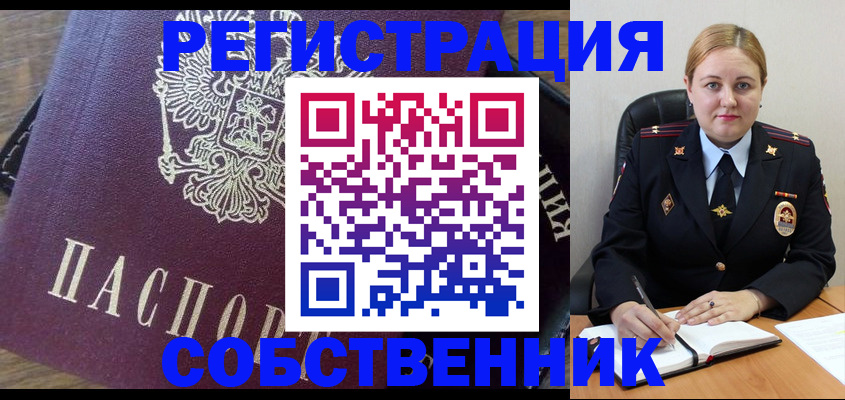 временная регистрация законно в Саратове