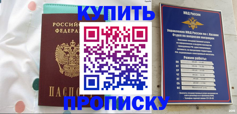 временная прописка в Саратове