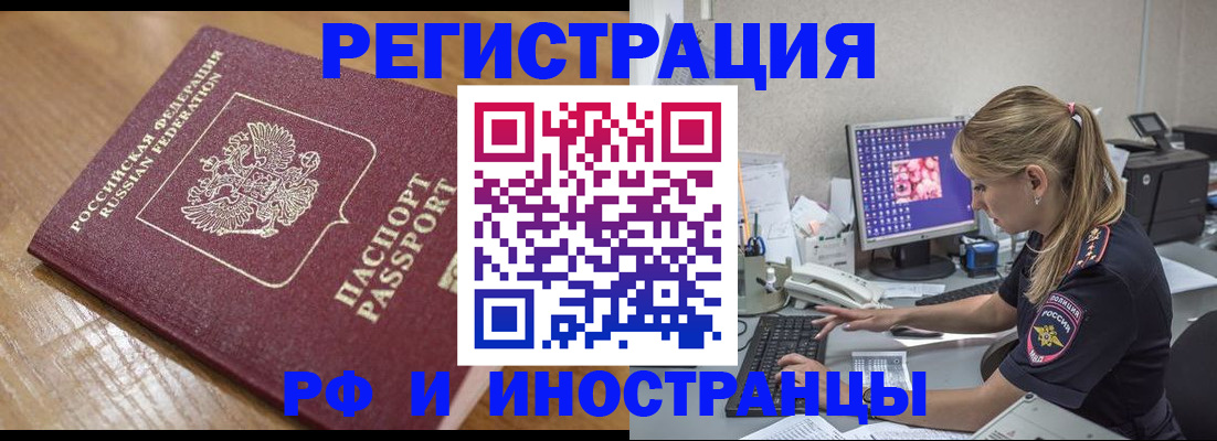 прописка 2025 в Саратове