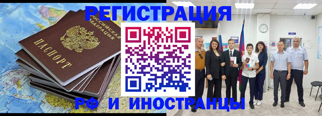 прописка 2025 в Саратове